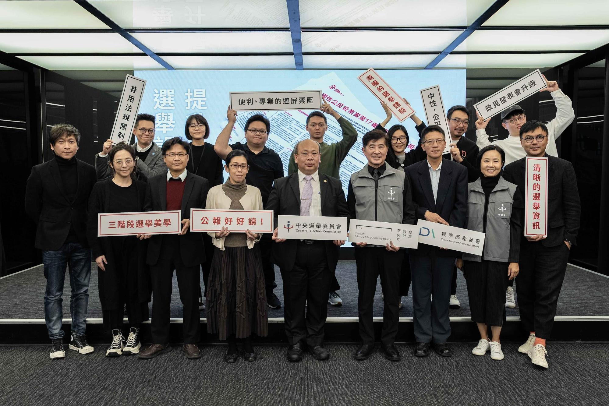 Taiwan Design Research Institute Supports Optimization of Electoral Aesthetics