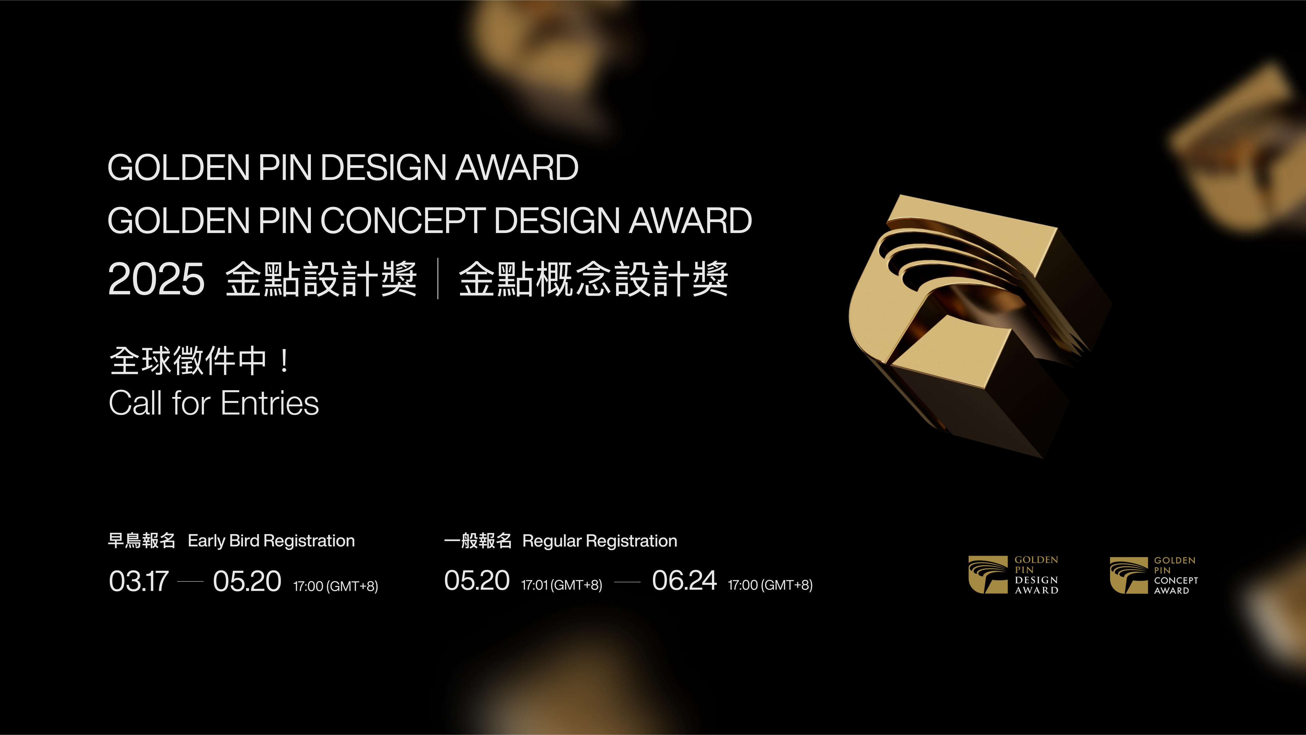 Golden Pin Design Award 2025 is now open for entries