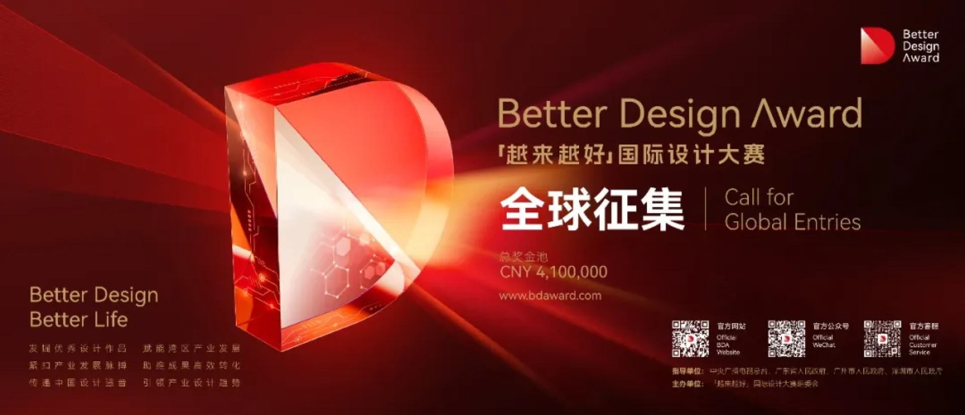 Better Design Award 2026 launches global call for entries