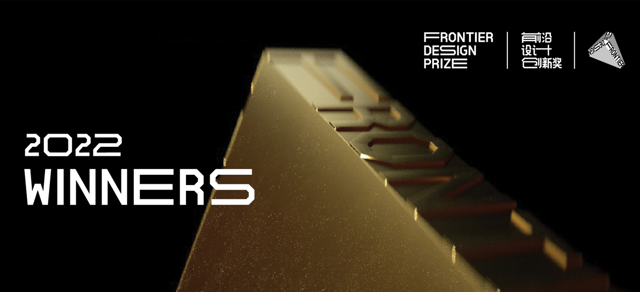 FRONTIER DESIGN PRIZE ANNOUNCES WINNERS AT WORLD DESIGN CITIES CONFERENCE