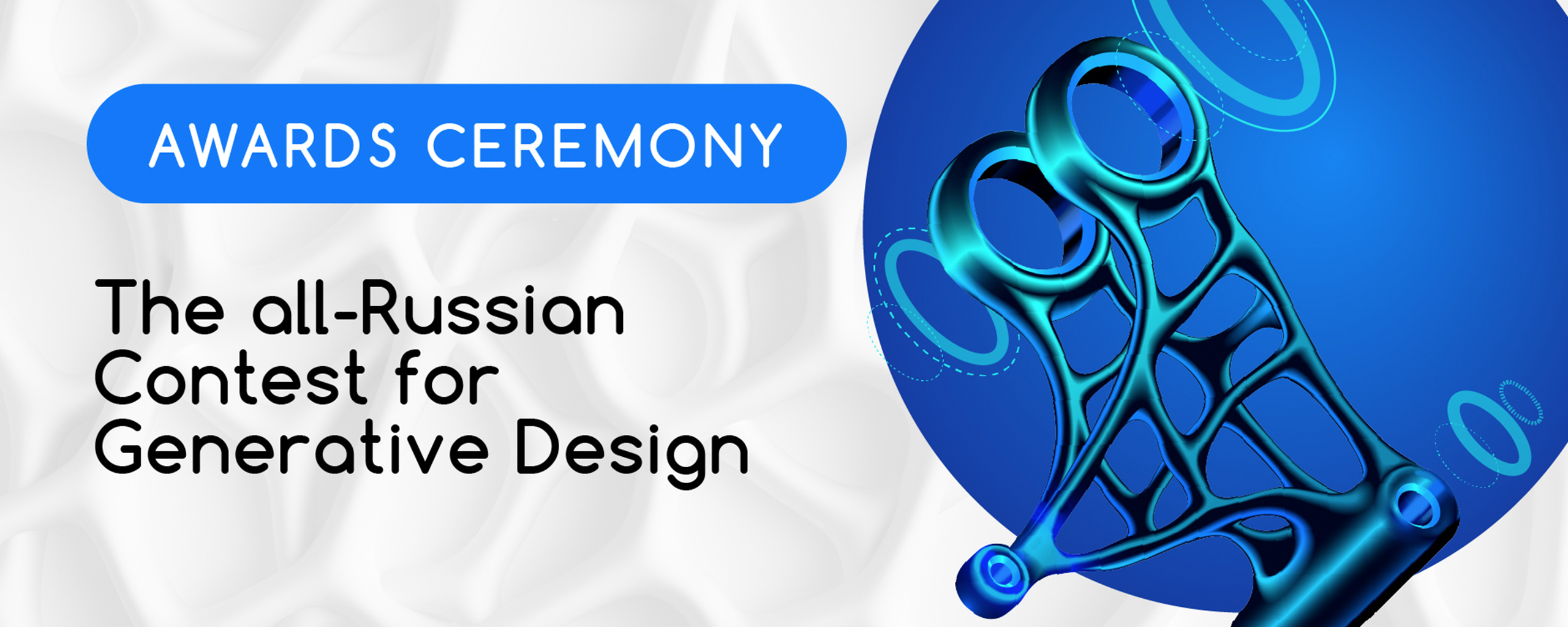 The winner of the all-Russian Contest for Generative Design has been determined
